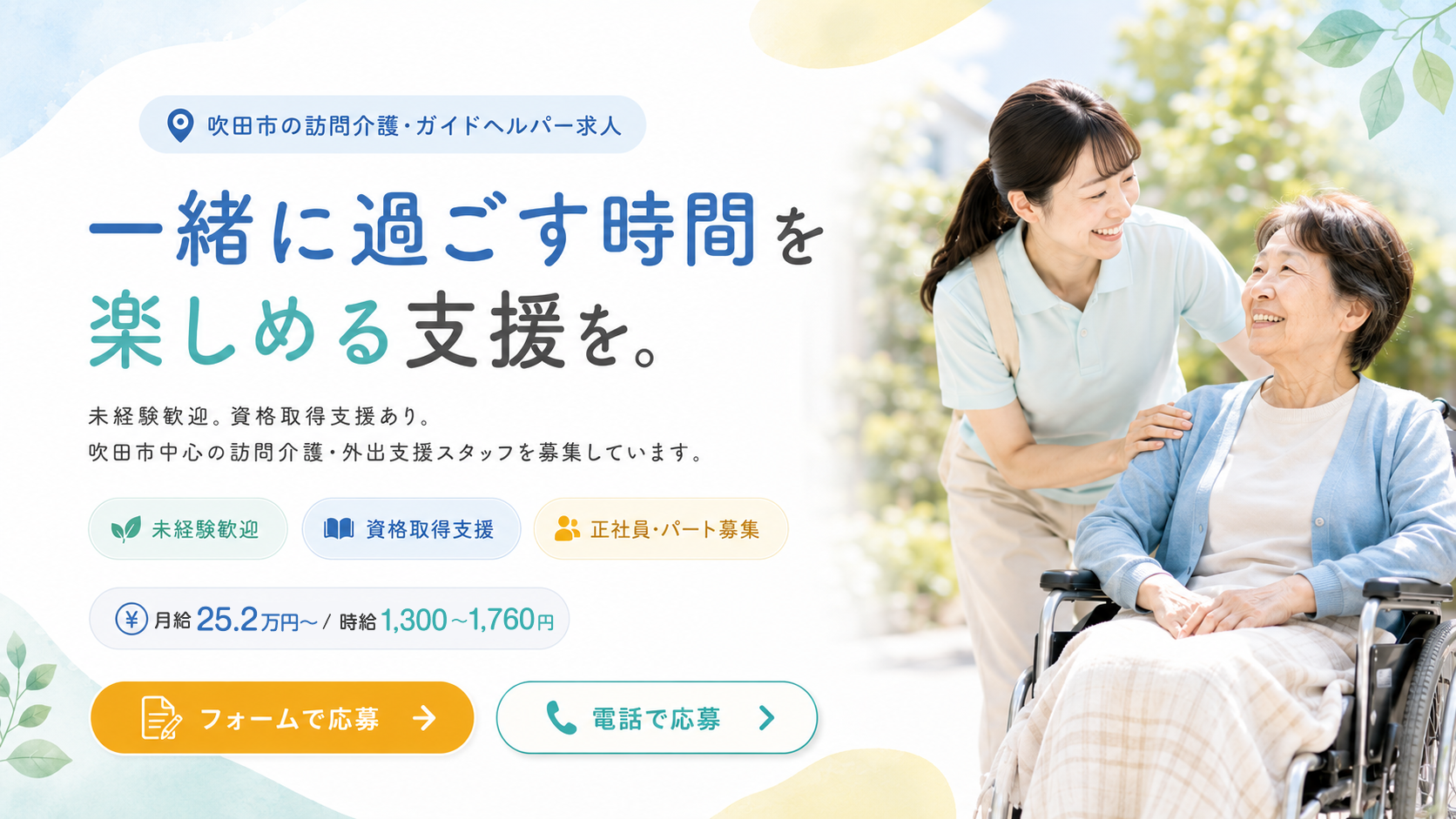 Kファースト 求人採用メインビジュアル